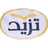 تزيد