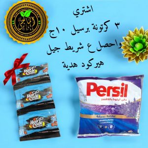 اشتري 3 كرتونة برسيل ب 10ج تحصل علي شريط هيركود هدية بقيمة 14ج