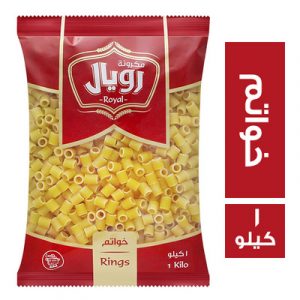 مكرونة رويال خواتم 1ك