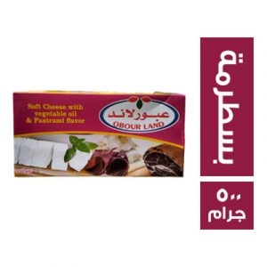 جبنة عبور لاند 1/2 بسطرمة