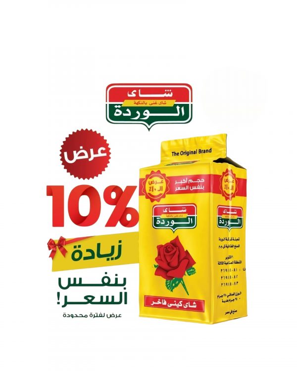 شاى الورده 250 جم ( عرض زيادة 10 % ) *12