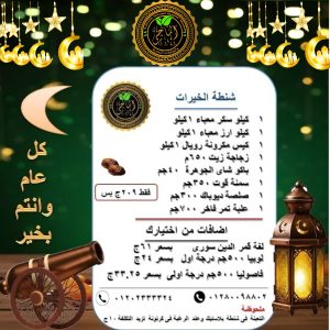 شنطة الخيرات