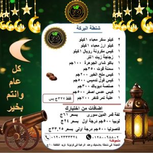 شنطة البركة