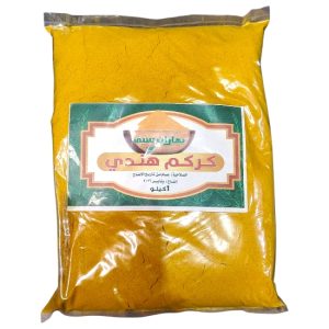 كركم ناعم هندى سيف 1كيلو