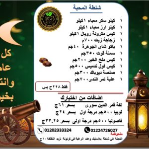 شنطة المحبة