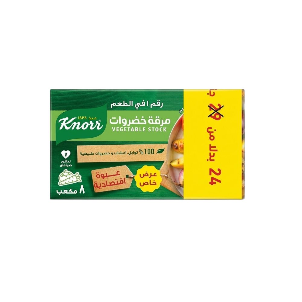 عرض مرقة خضار 8مكعب *2علبة