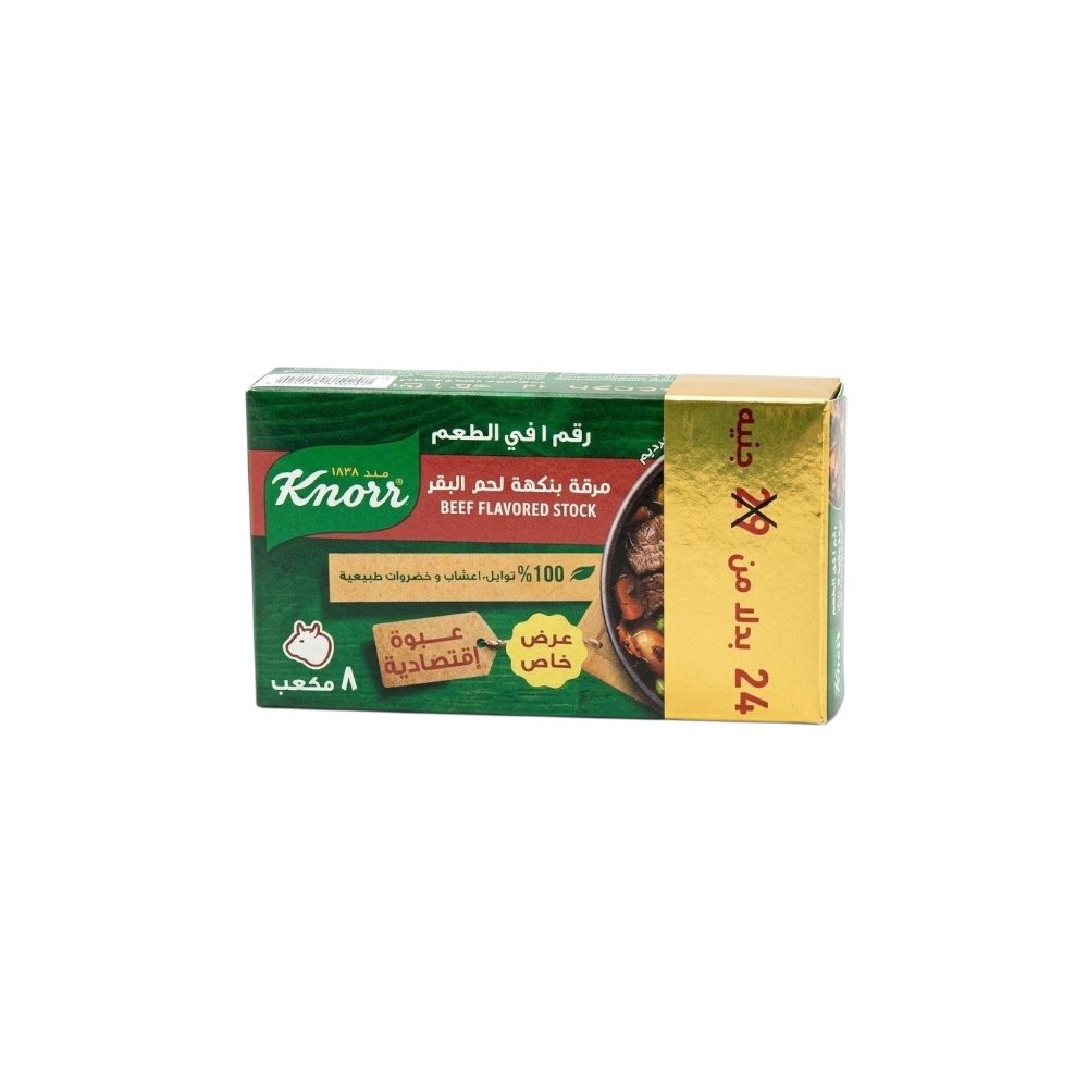 عرض مرقة لحمة 8 مكعب *2علبة